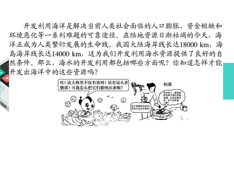 最新年高一化学教学课件4.1.《开发利用金属矿物和海水资..ppt_第3页