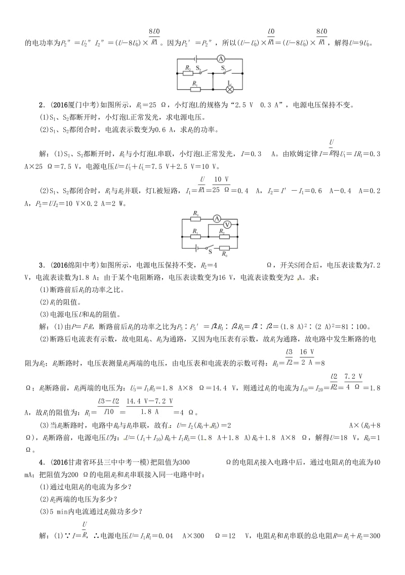 中考物理命题研究 第二编 重点题型专题突破篇 专题七 综合计算题（二）电学试题1..doc_第2页