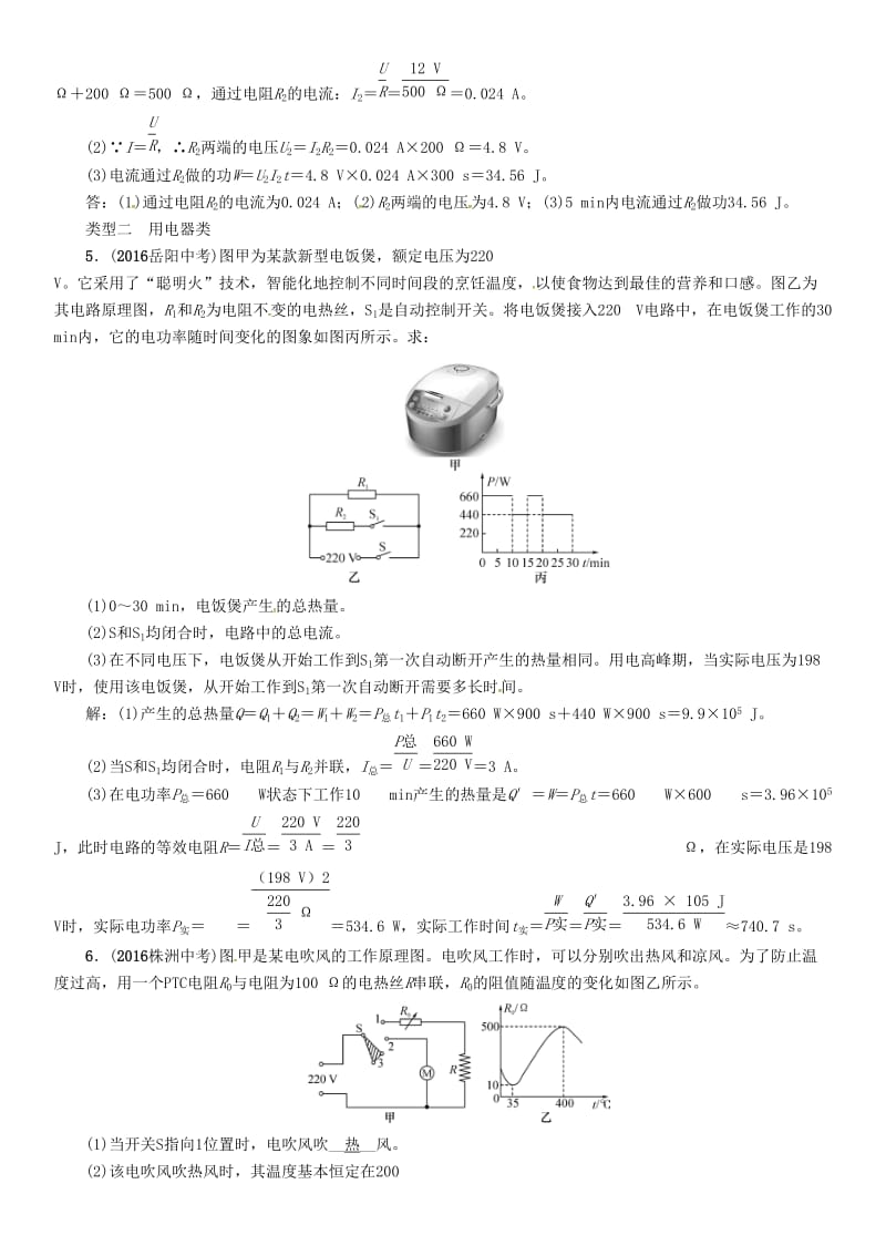 中考物理命题研究 第二编 重点题型专题突破篇 专题七 综合计算题（二）电学试题1..doc_第3页