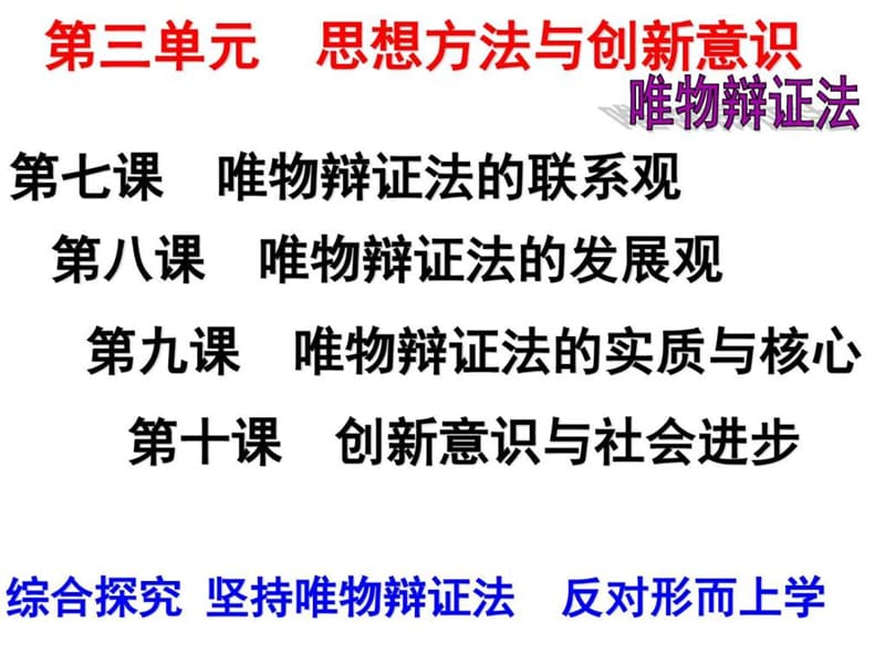 最新广东省台山市华侨中学届高三政治一轮复习课件世界..ppt_第3页