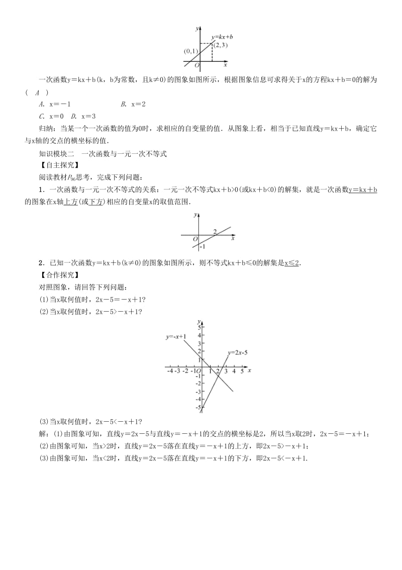 八年级数学下册 19_2_3 第1课时 一次函数与一元一次方程、不等式学案 （新版）新人教版..doc_第2页