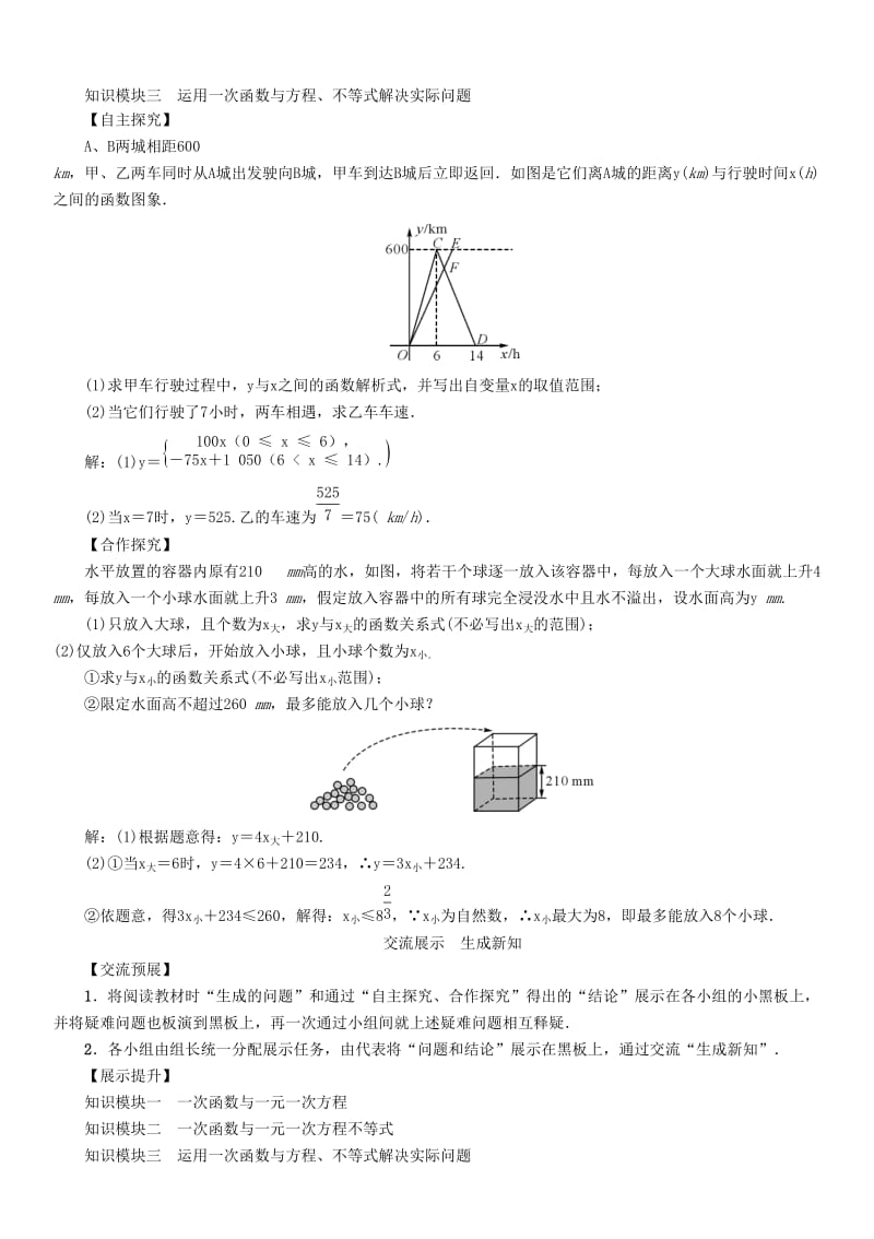 八年级数学下册 19_2_3 第1课时 一次函数与一元一次方程、不等式学案 （新版）新人教版..doc_第3页