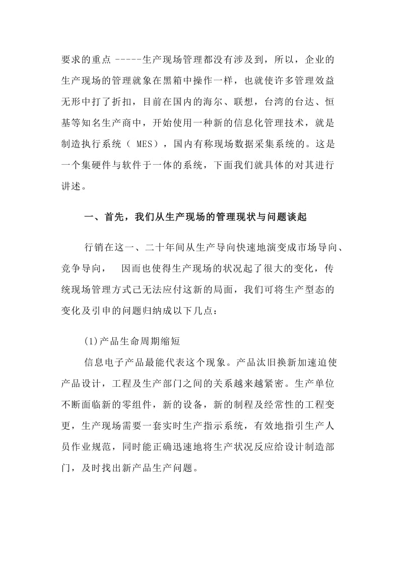 后现代生产现场管理系统-MES系统介绍(doc9).doc_第2页