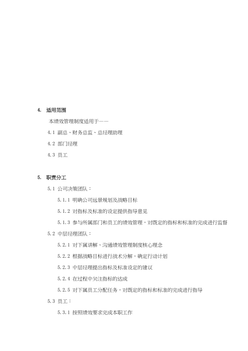 某房地产企业公司绩效管理制度范本(doc7).doc_第2页