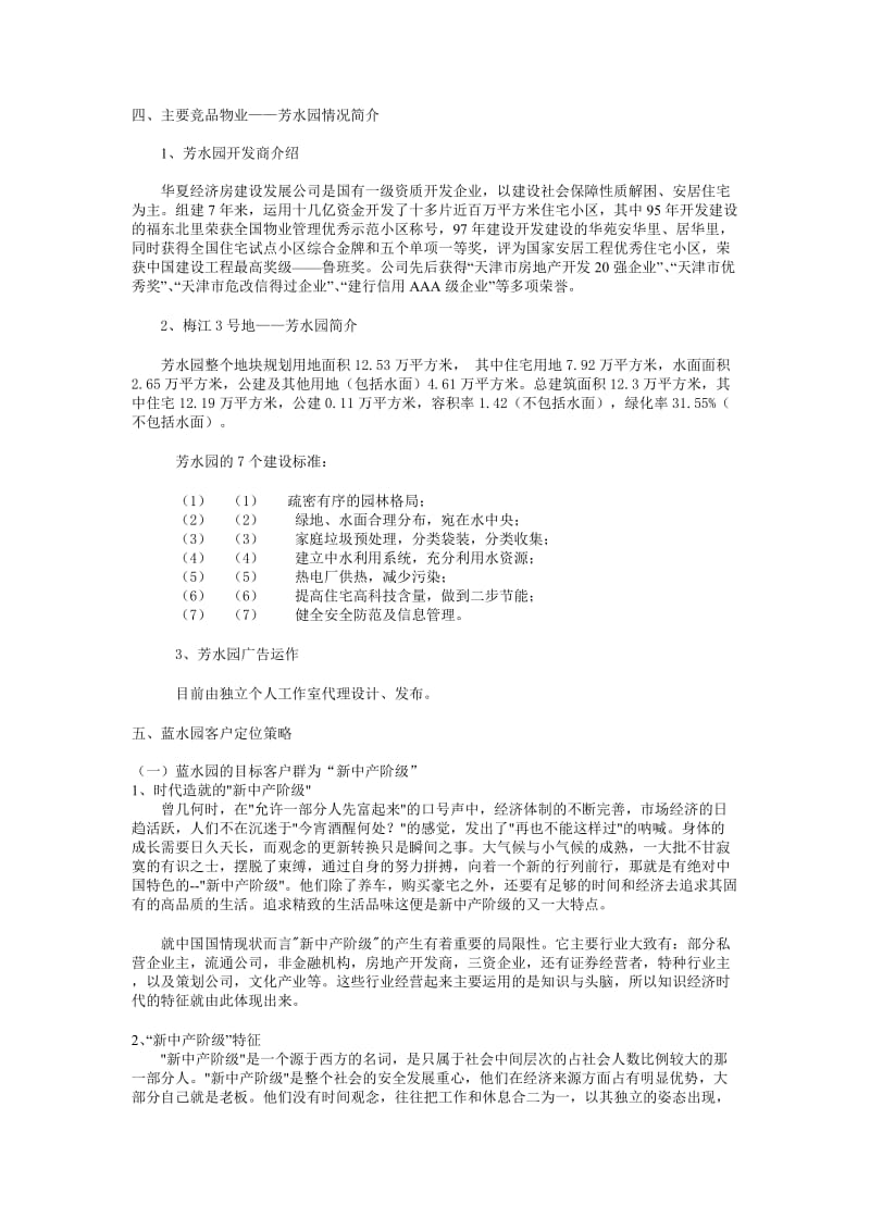 xx江蓝水园 推广策划.doc_第2页