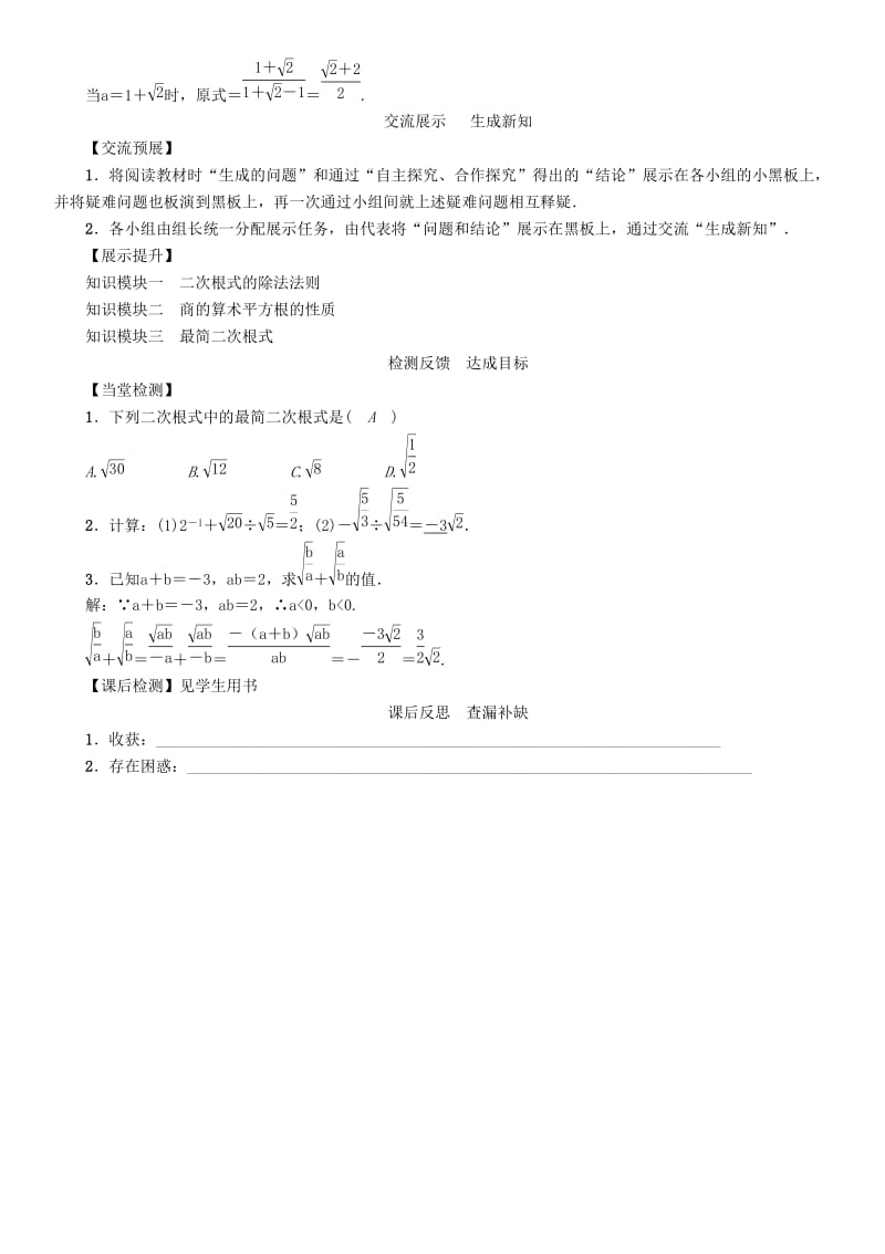 八年级数学下册 16_2 第2课时 二次根式的除法学案 （新版）新人教版..doc_第3页