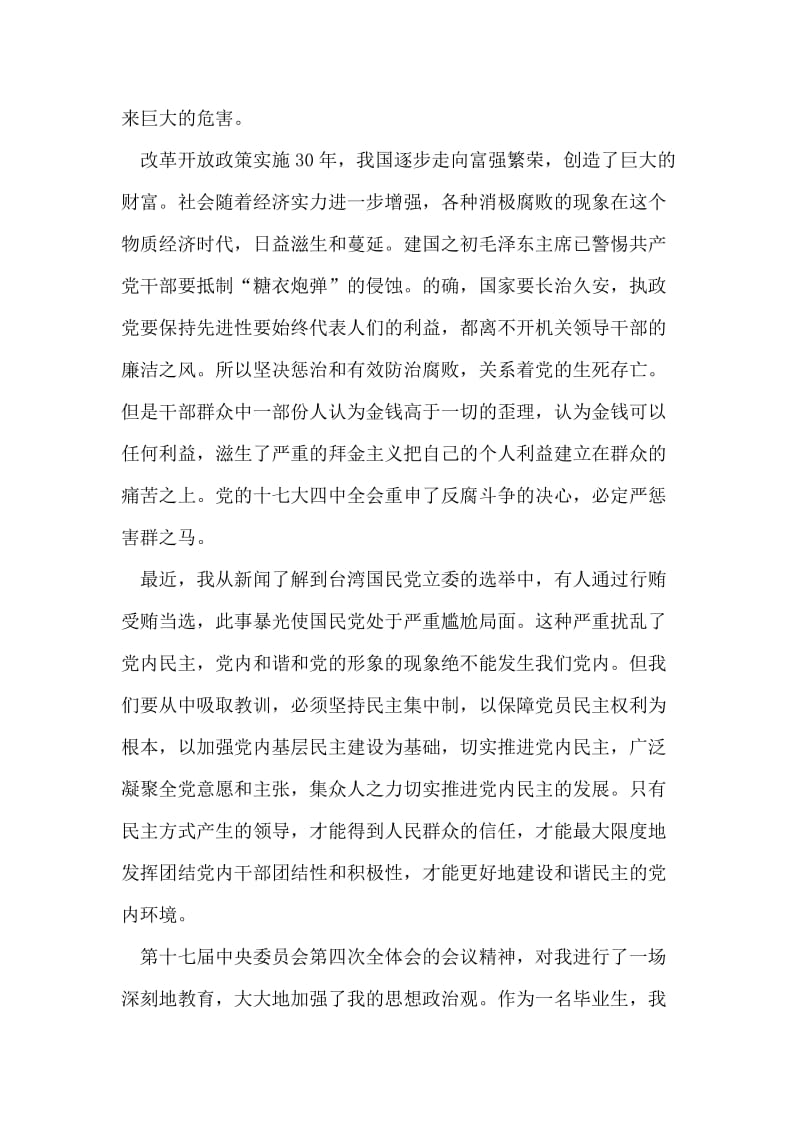 十七届四中全会精神学习思想汇报.doc_第2页