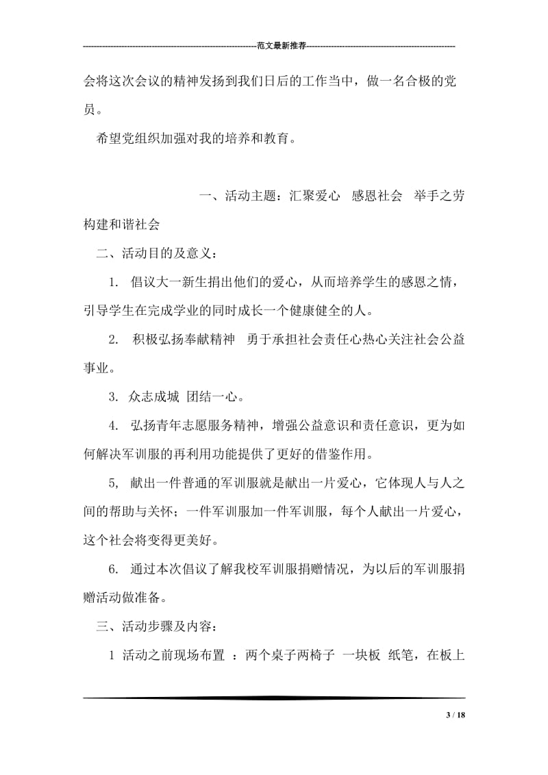 十七届四中全会精神学习思想汇报.doc_第3页