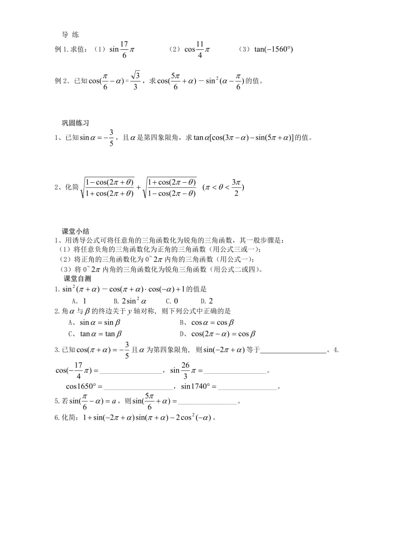 高一数学下学期练习 三角函数诱导公式学案1..doc_第3页
