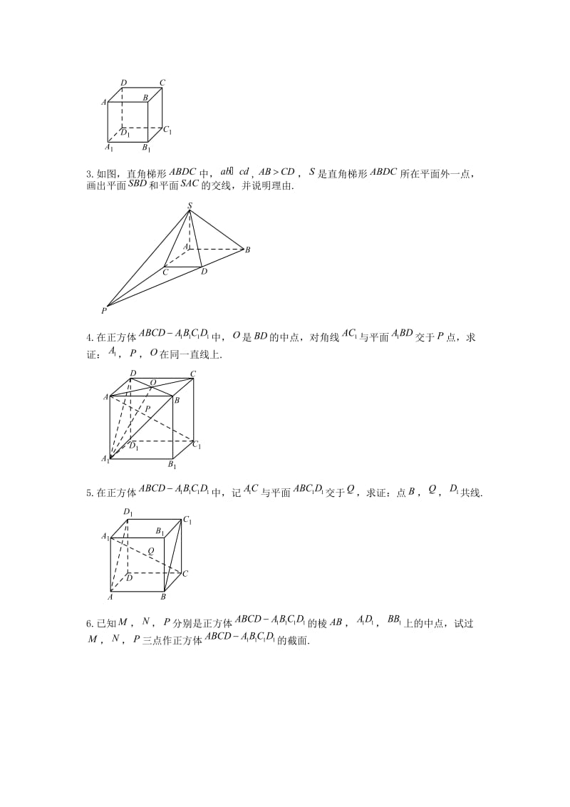 高一数学上学期同步练习 平面的基本性质（二）..doc_第3页