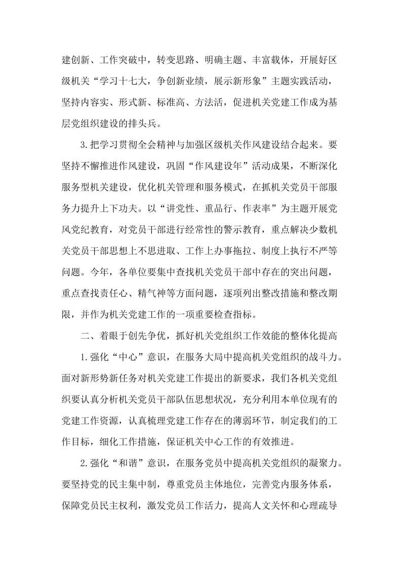 区级党建工作会议上的讲话.doc_第2页