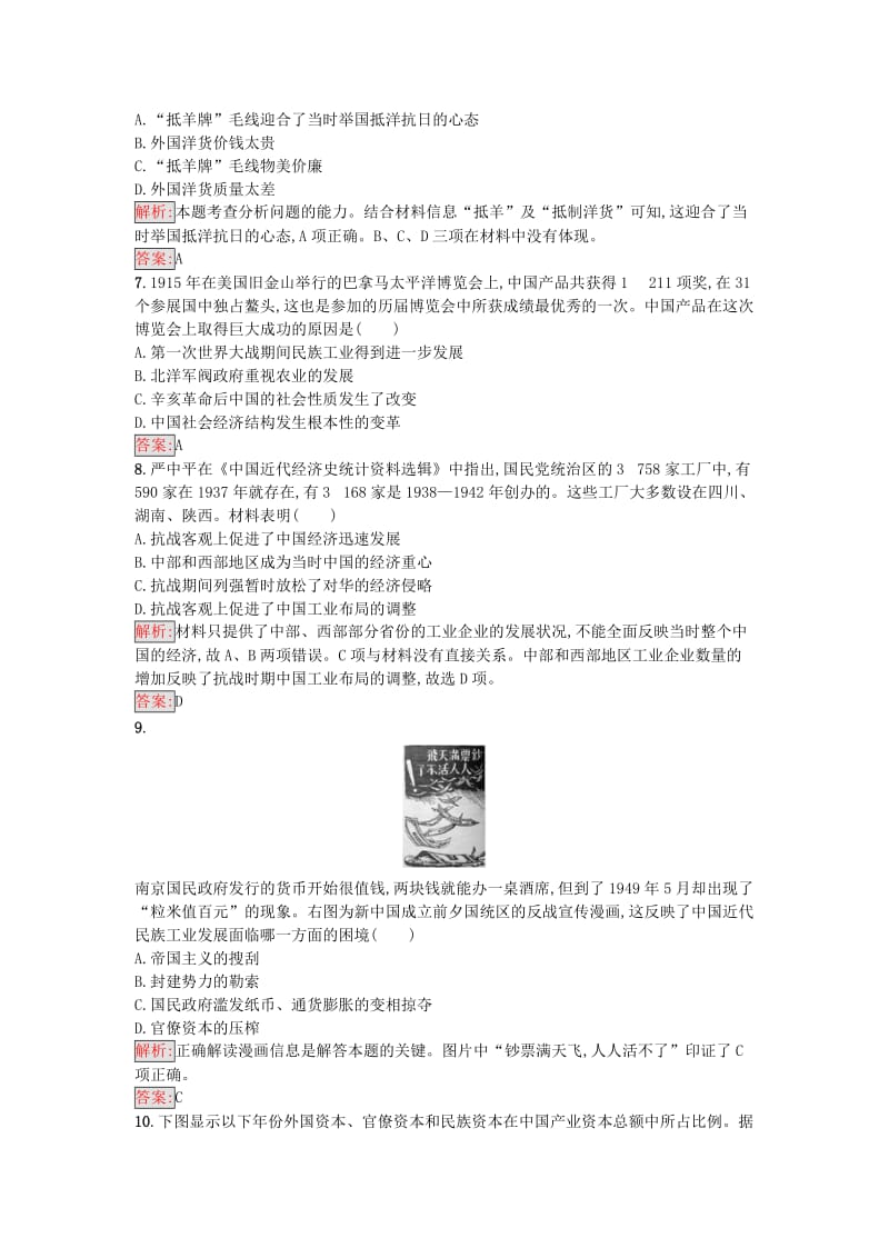 高中历史 专题二 近代中国资本主义的曲折发展 2_2 民国时期民族工业的曲折发展练习 人民版必修2..doc_第3页