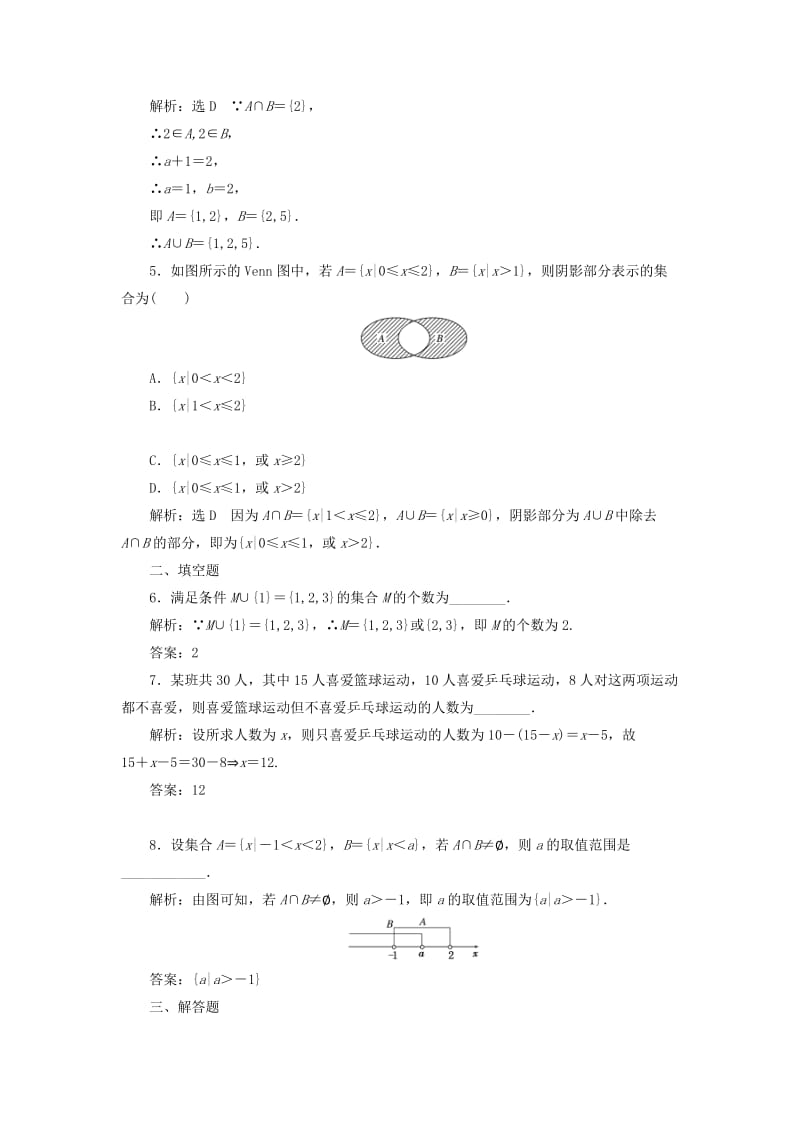 高中数学 课时达标检测（四）集合的并集、交集 新人教A版必修1..doc_第2页