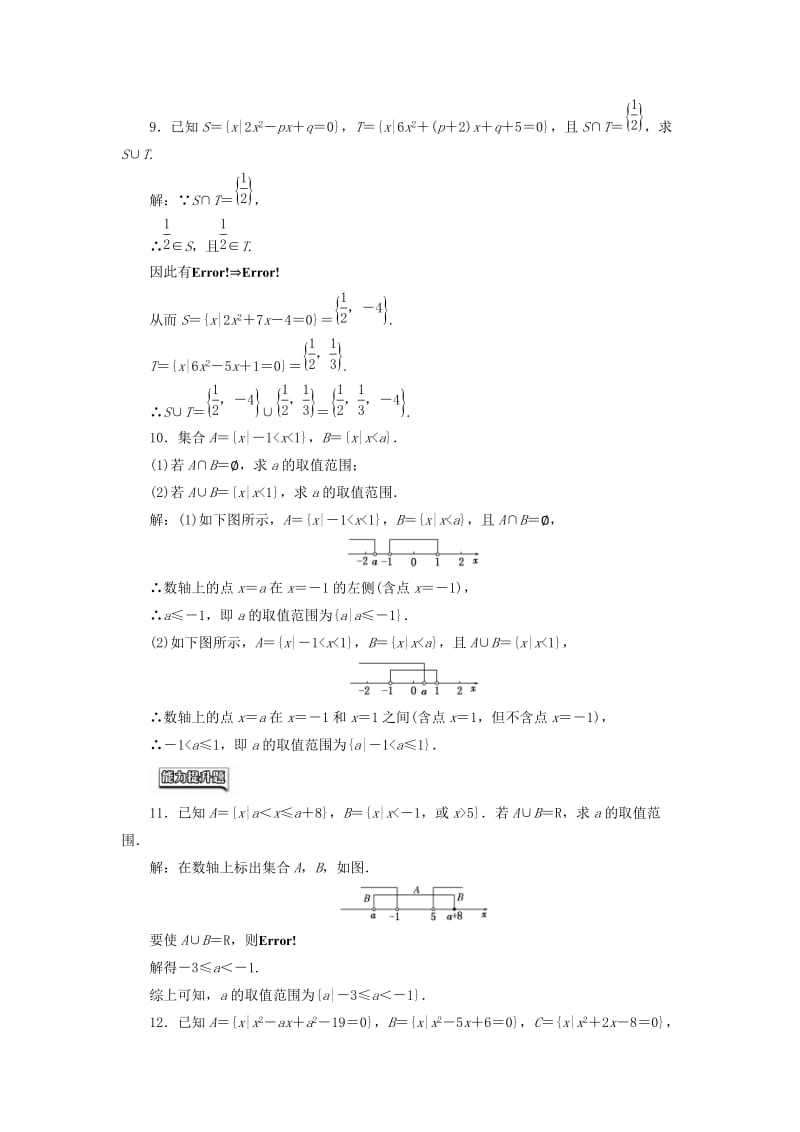 高中数学 课时达标检测（四）集合的并集、交集 新人教A版必修1..doc_第3页