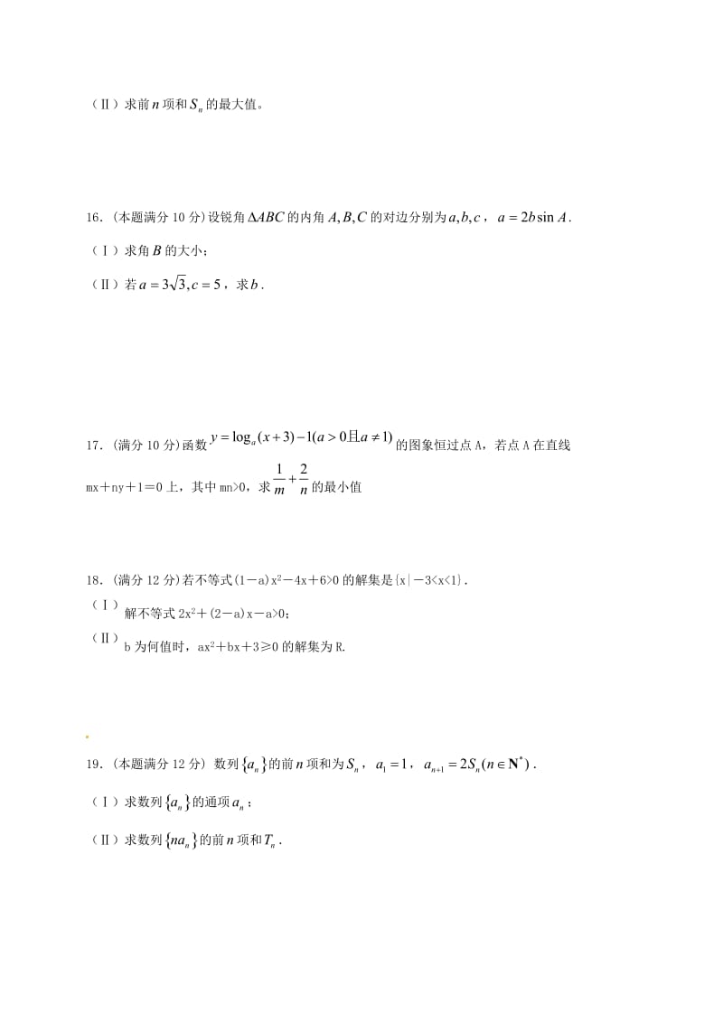 高二数学上学期期中试题（B）理..doc_第3页