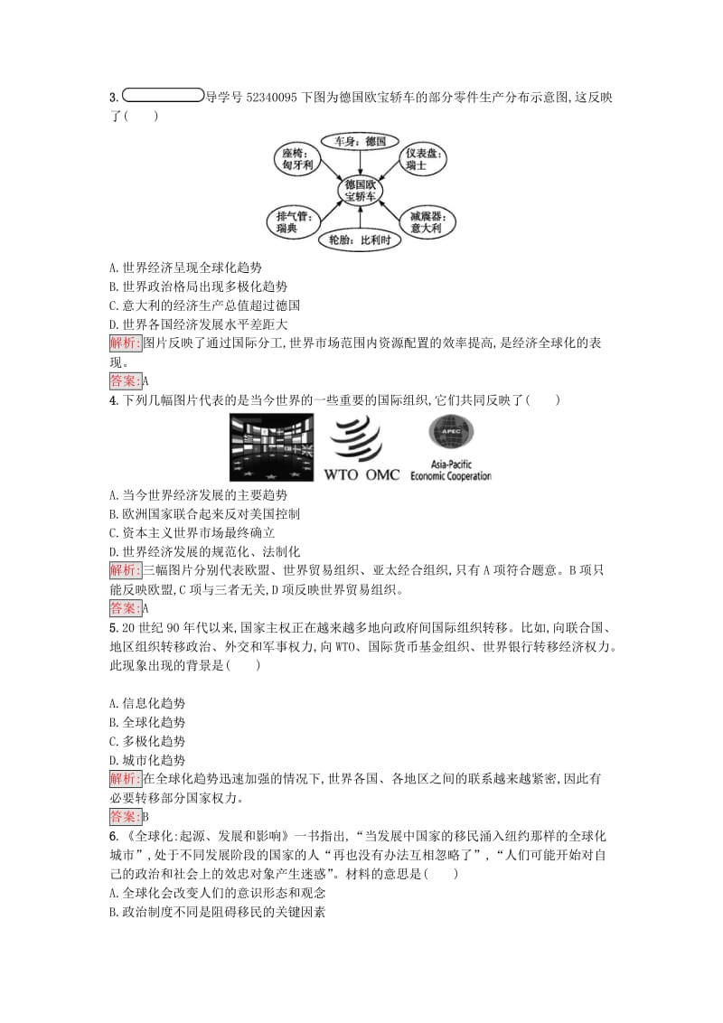 高中历史 第八单元 世界经济的全球化趋势 24 世界经济的全球化趋势练习 新人教版必修2..doc_第2页