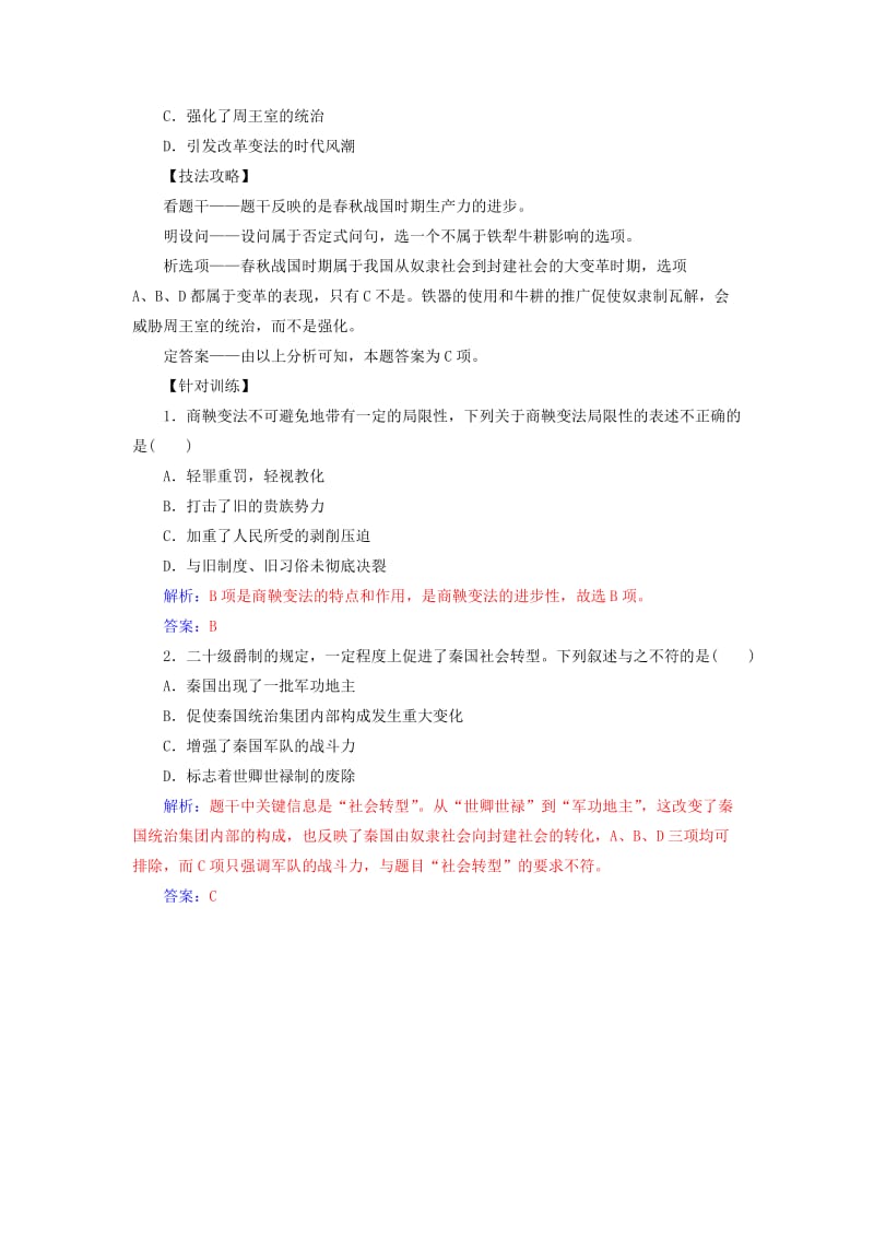 高中历史 专题整合2 人民版选修1..doc_第3页