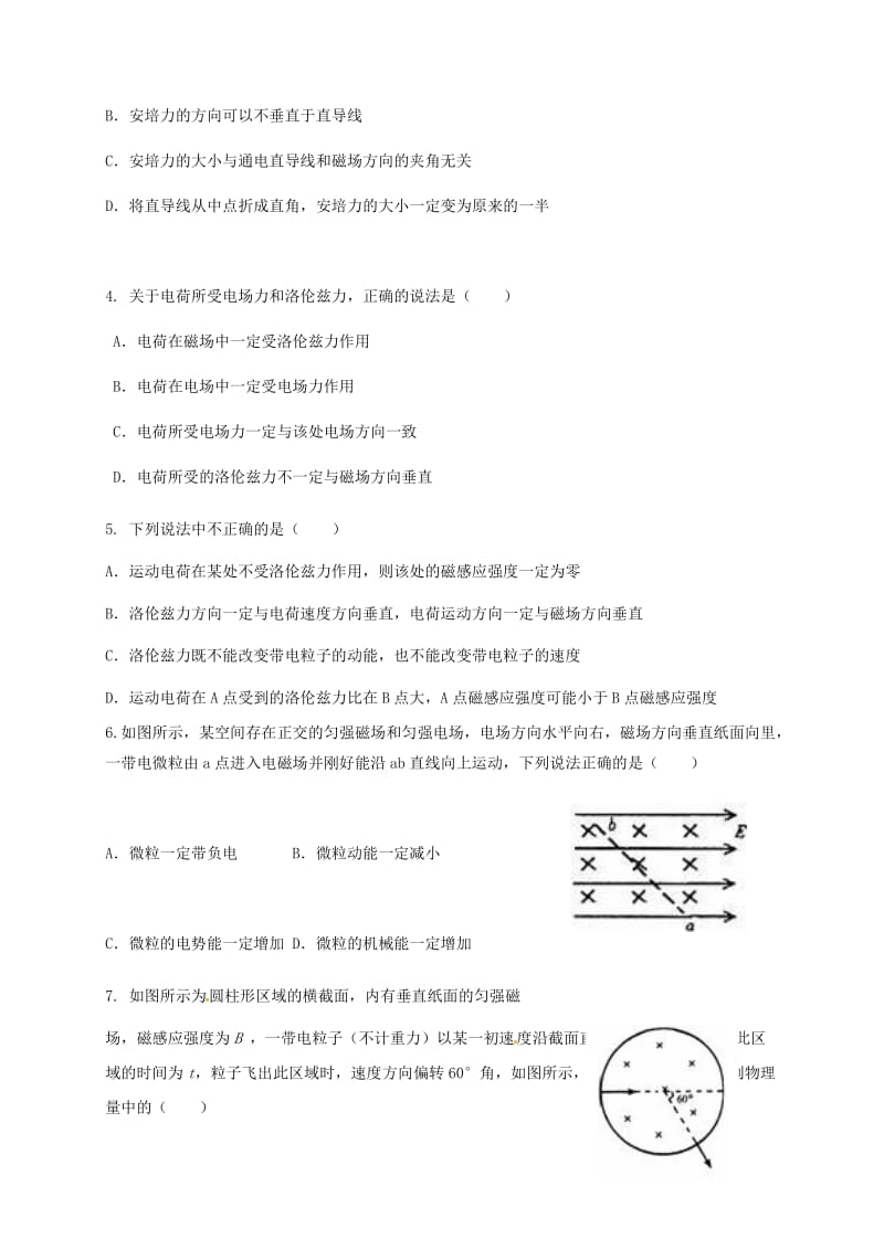 高二物理上学期期中试题..doc_第2页