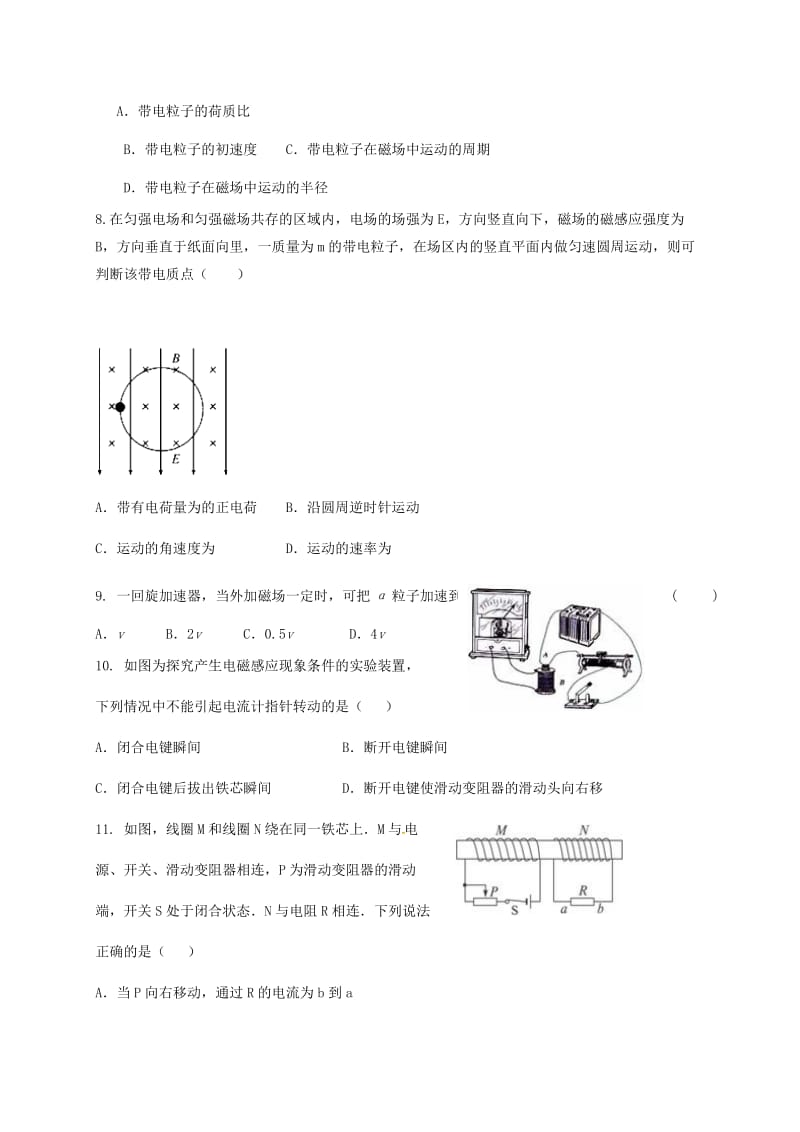 高二物理上学期期中试题..doc_第3页