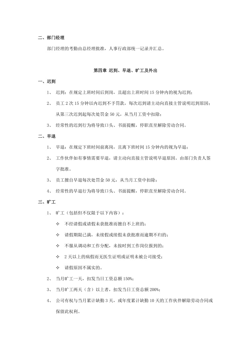 xx文化传媒公司考勤管理制度（doc格式）.doc_第2页