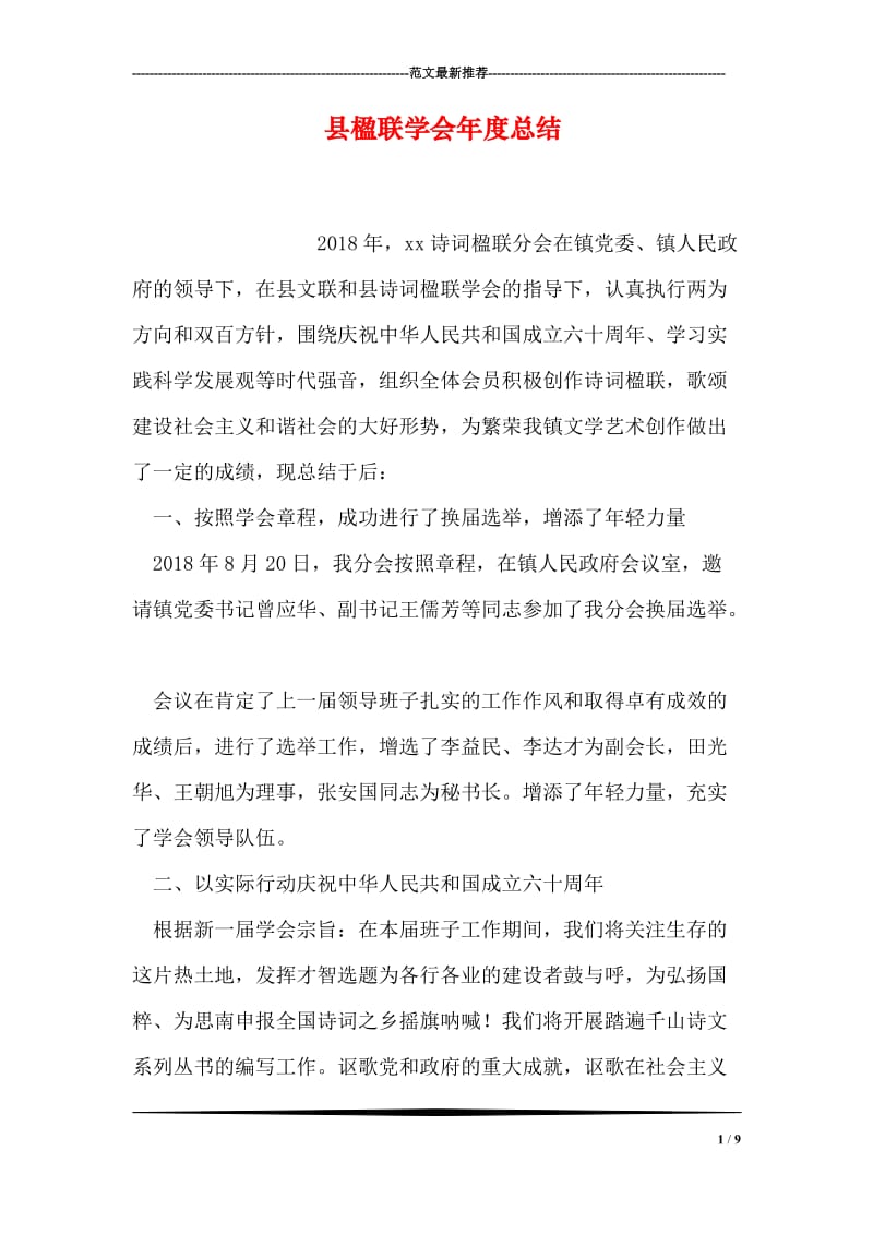 县楹联学会年度总结.doc_第1页