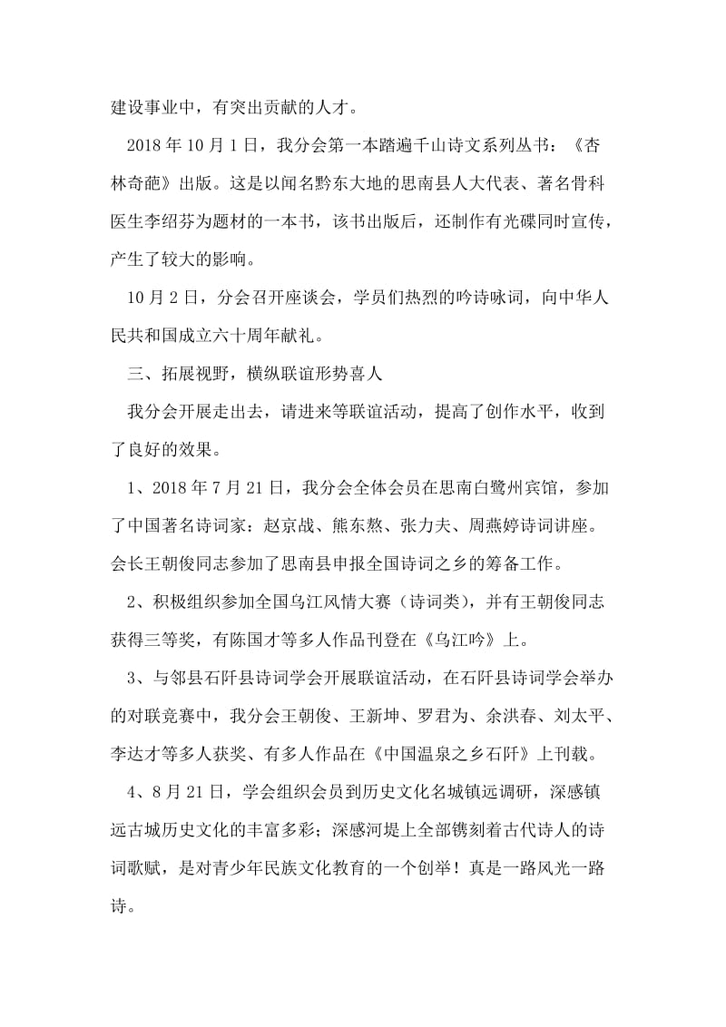 县楹联学会年度总结.doc_第2页