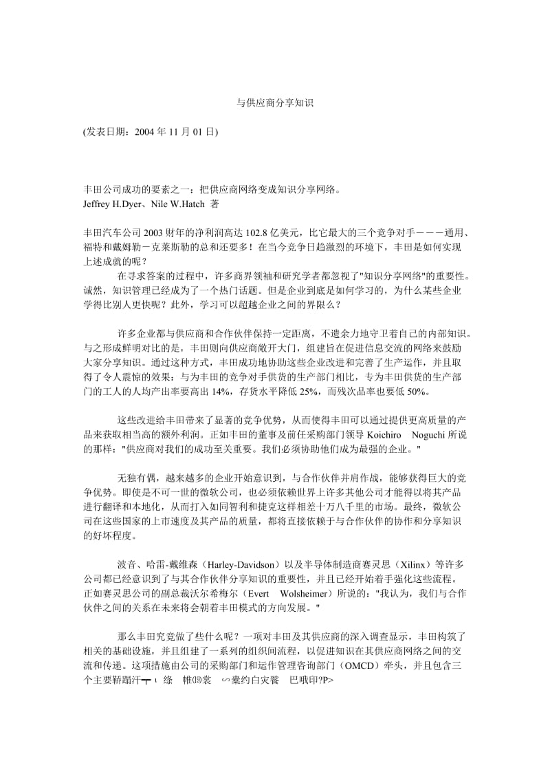 与供应商分享知识.doc_第1页