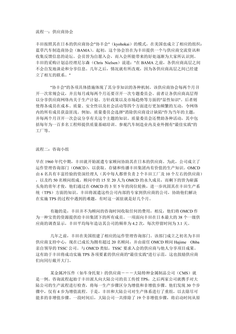 与供应商分享知识.doc_第2页