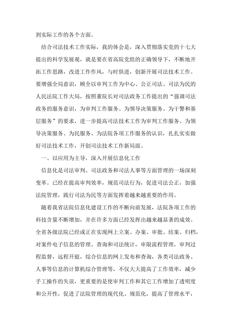 司法技术大学习大活动征文.doc_第2页