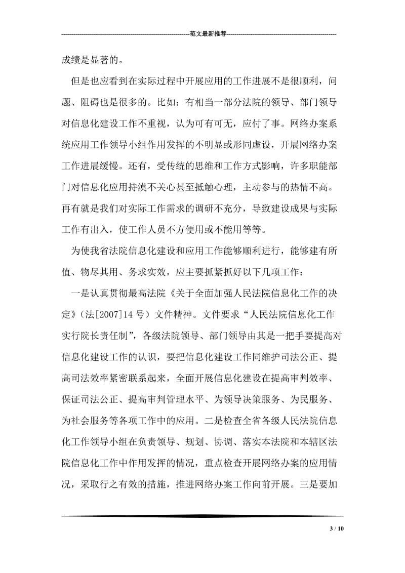 司法技术大学习大活动征文.doc_第3页