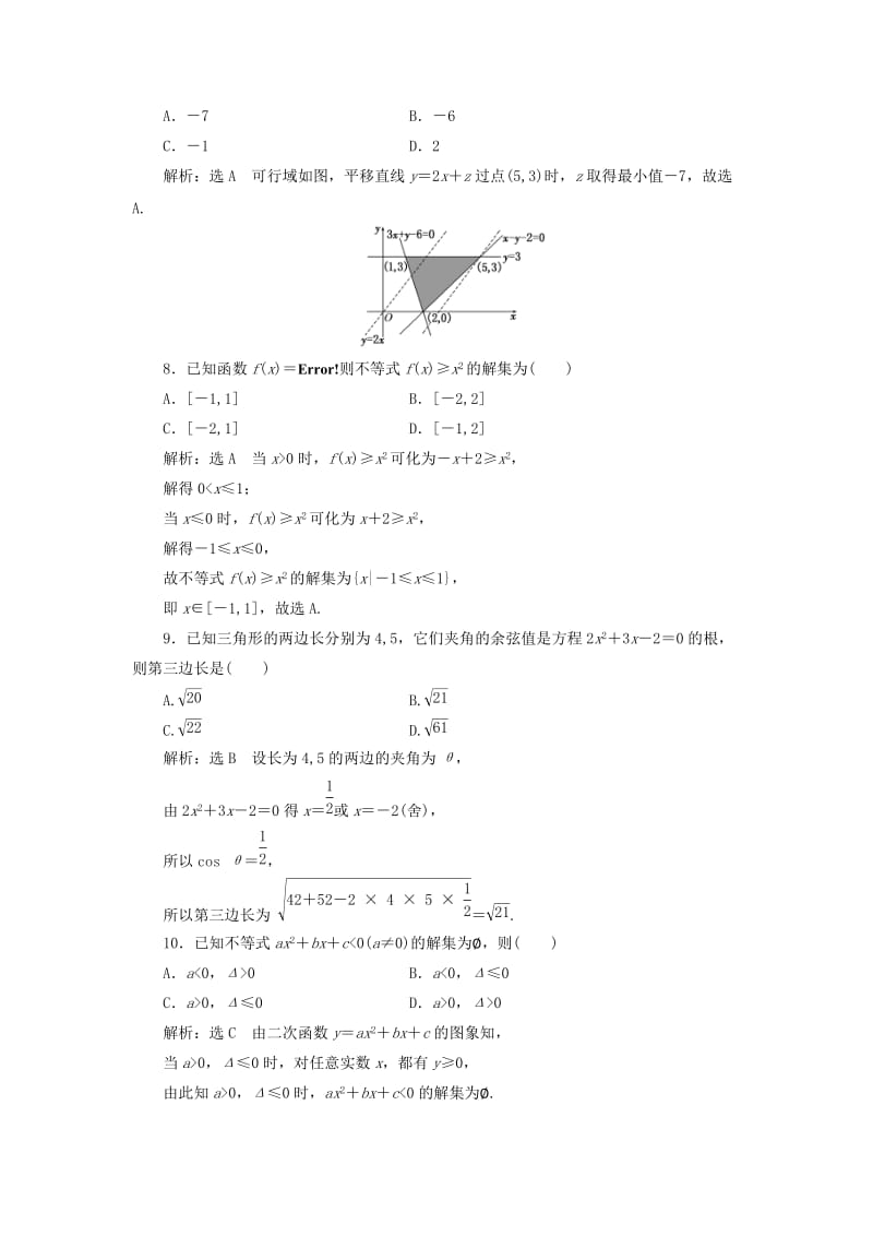 高中数学 模块综合检测（二）新人教A版必修5..doc_第3页