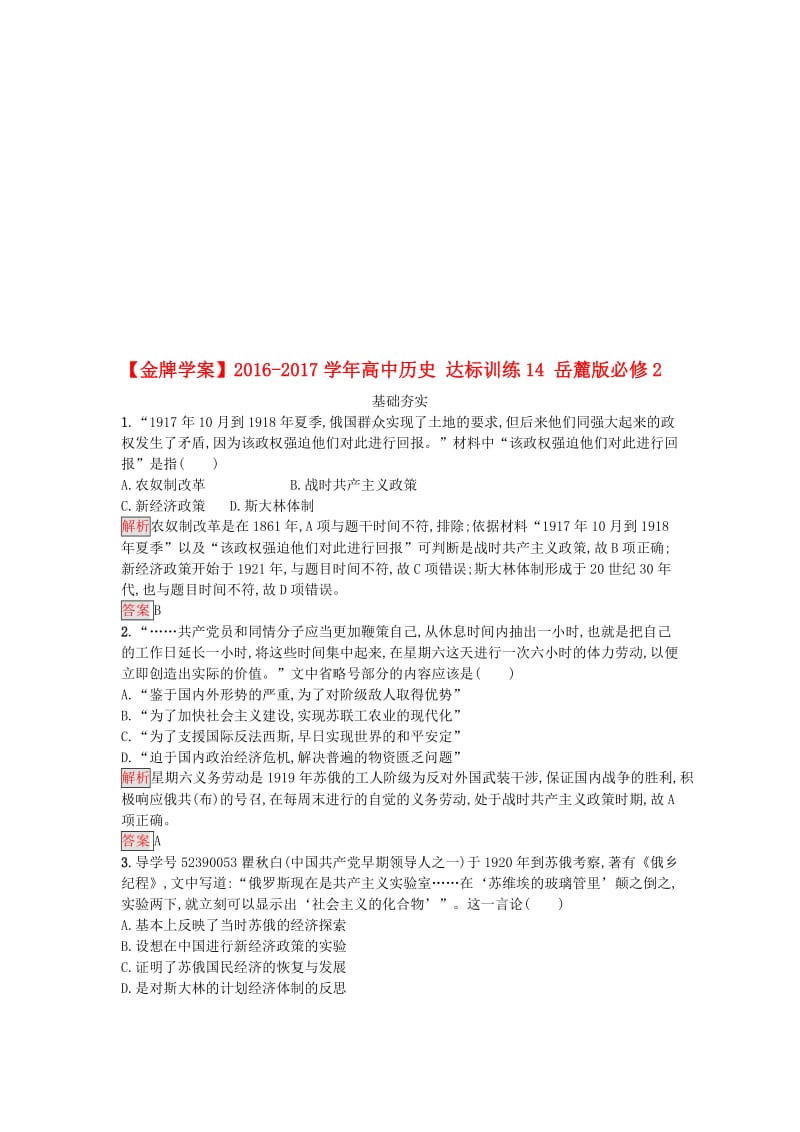 高中历史 达标训练14 岳麓版必修2..doc_第1页