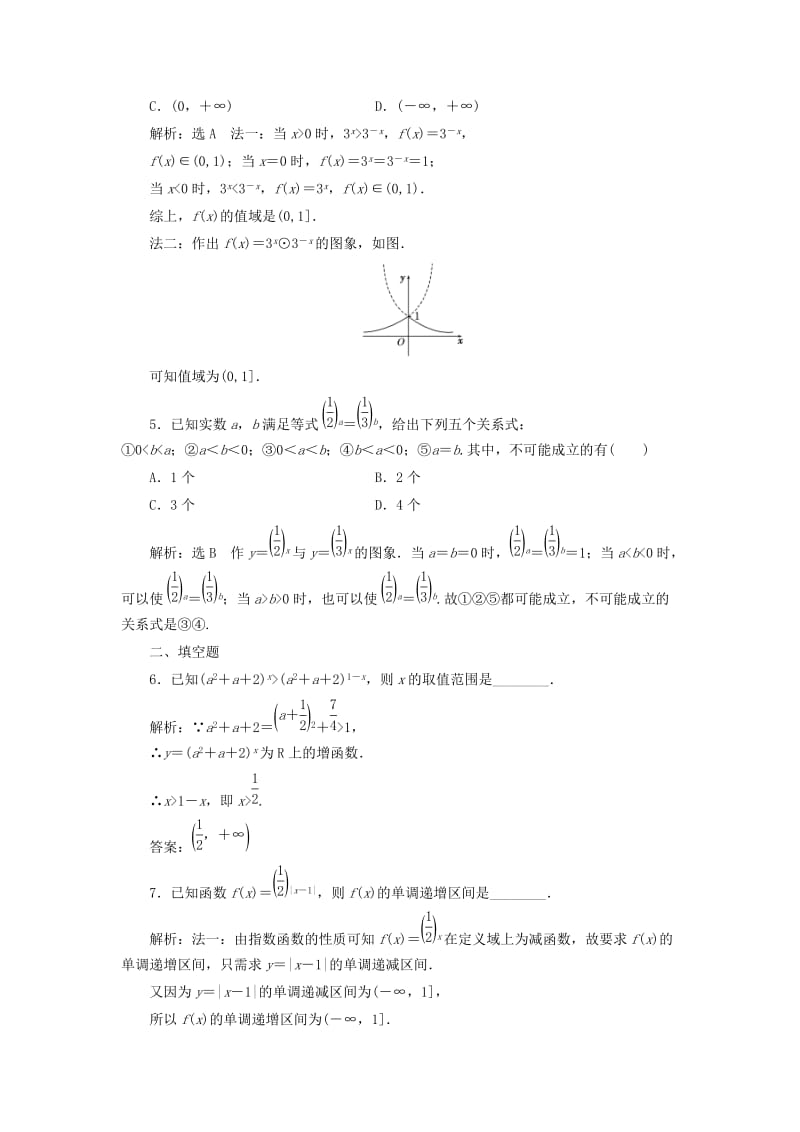 高中数学 课时达标检测（十五）指数函数及其性质的应用（习题课）新人教A版必修1..doc_第2页