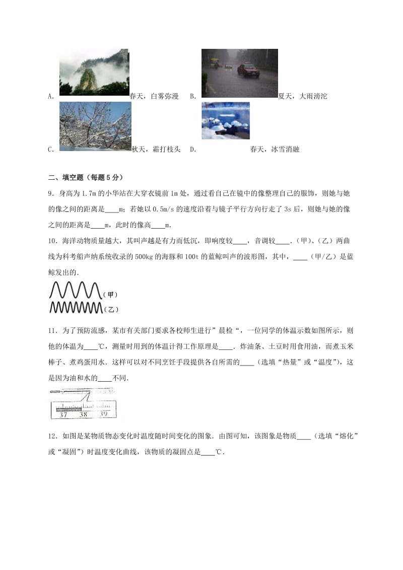 八年级物理上学期第二次月考试卷（含解析） 新人教版2..doc_第3页