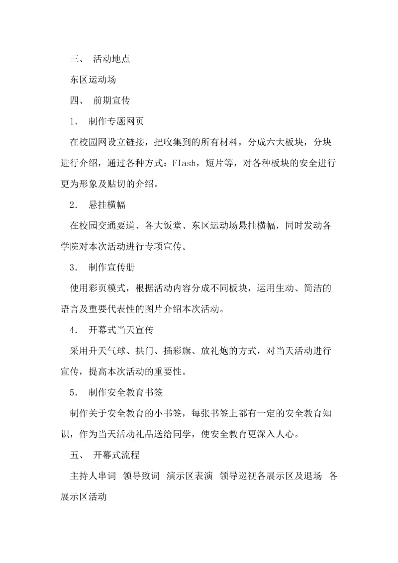 大学安全教育活动开幕式策划书.doc_第2页