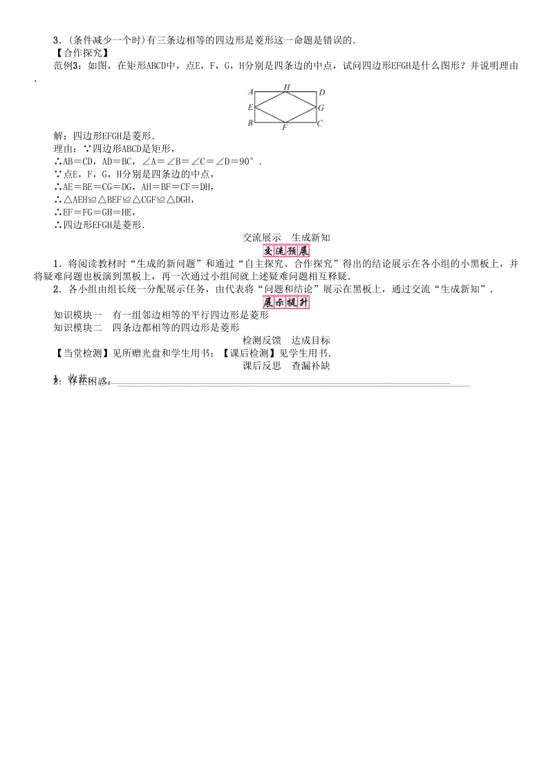 八年级数学下册 19 矩形、菱形与正方形 课题 菱形的判定（1）学案 （新版）华东师大版..doc_第3页