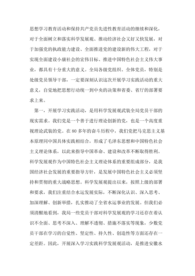 在省地方海事局学习实践科学发展观活动动员大会上的讲话.doc_第2页