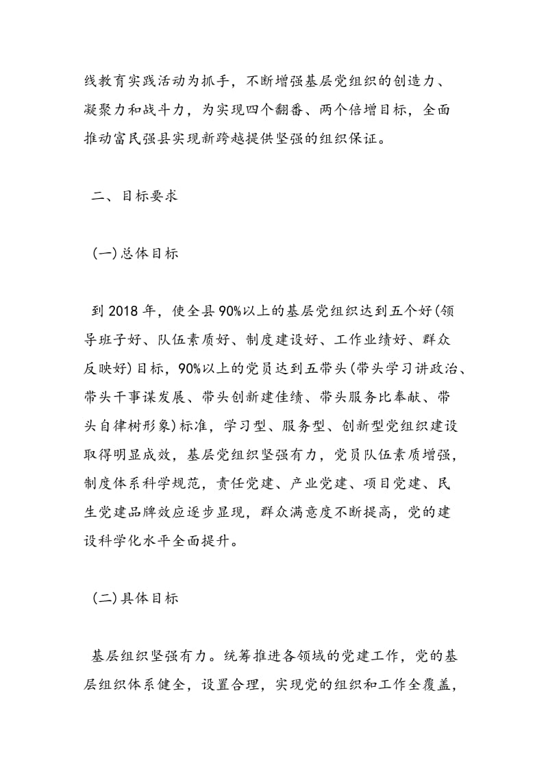 2018年党风廉政建设工作计划的范文-范文精选.doc_第2页