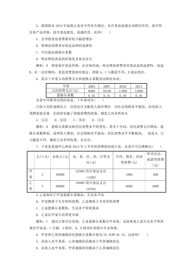 高中政治 课时作业（五）消费及其类型 新人教版必修1..doc_第2页