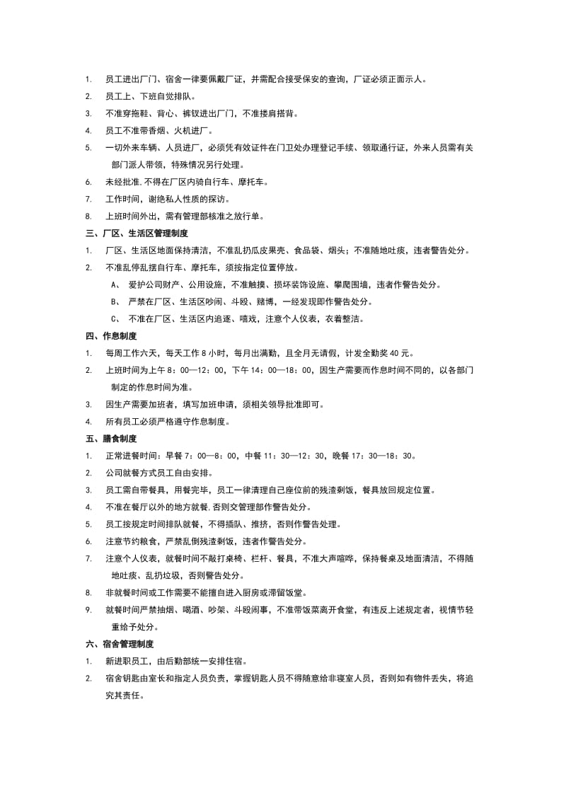 社会责任验厂员工守则（doc格式）.doc_第2页