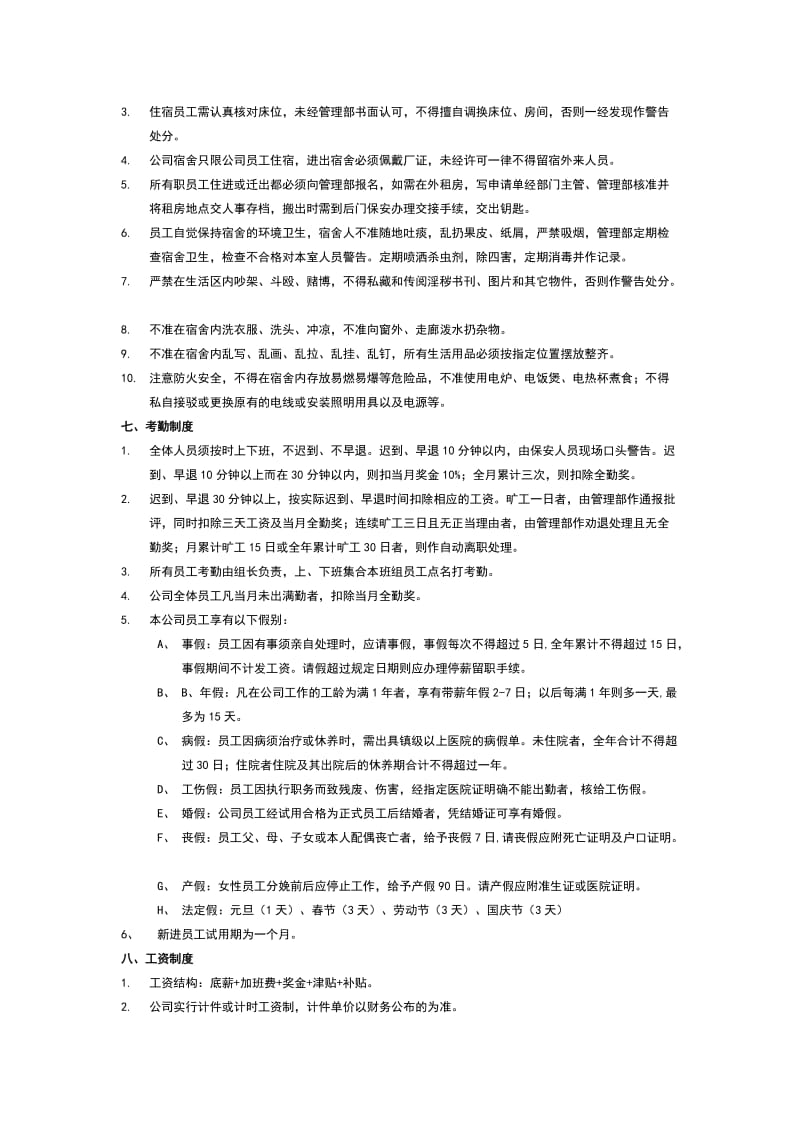 社会责任验厂员工守则（doc格式）.doc_第3页