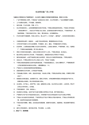 社会责任验厂员工守则（doc格式）.doc