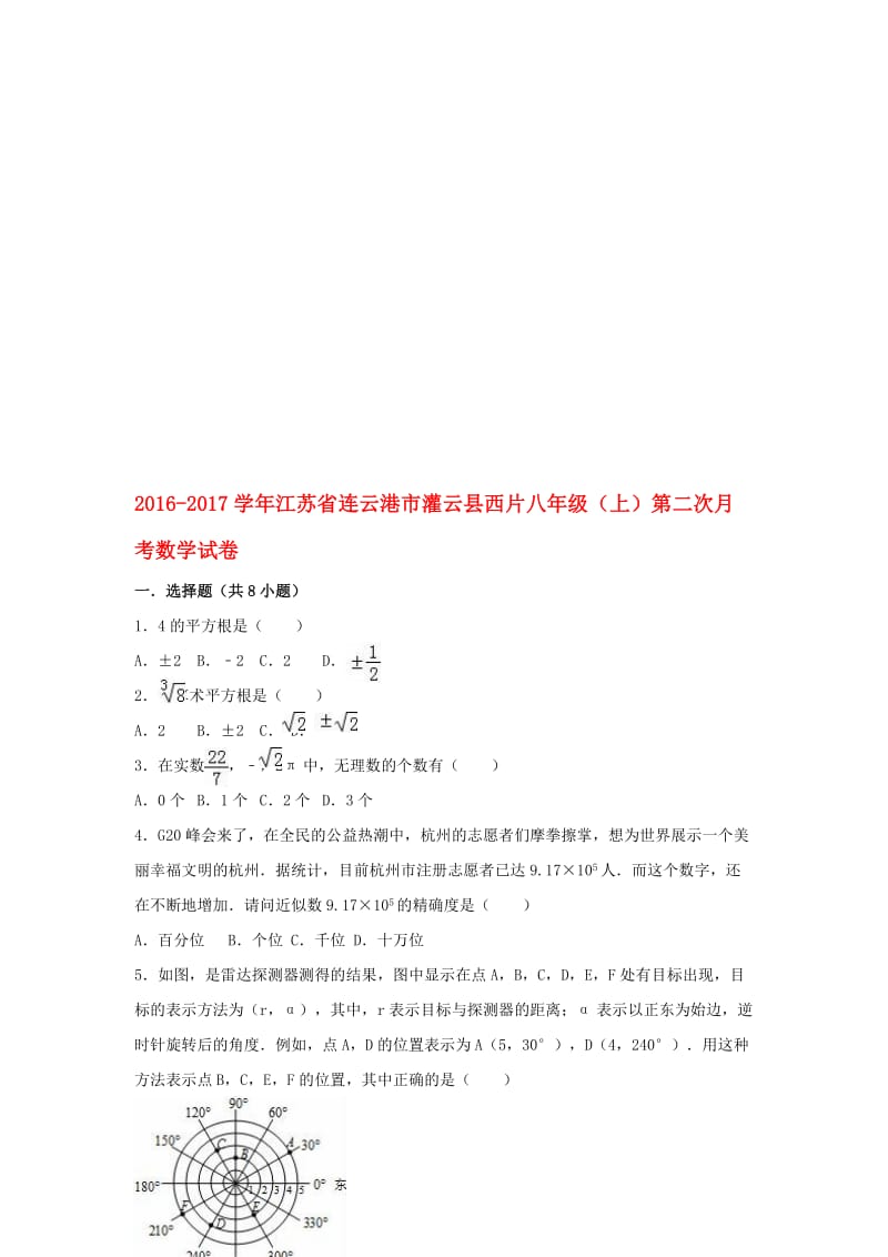 八年级数学上学期第二次月考试卷（含解析） 苏科版..doc_第1页