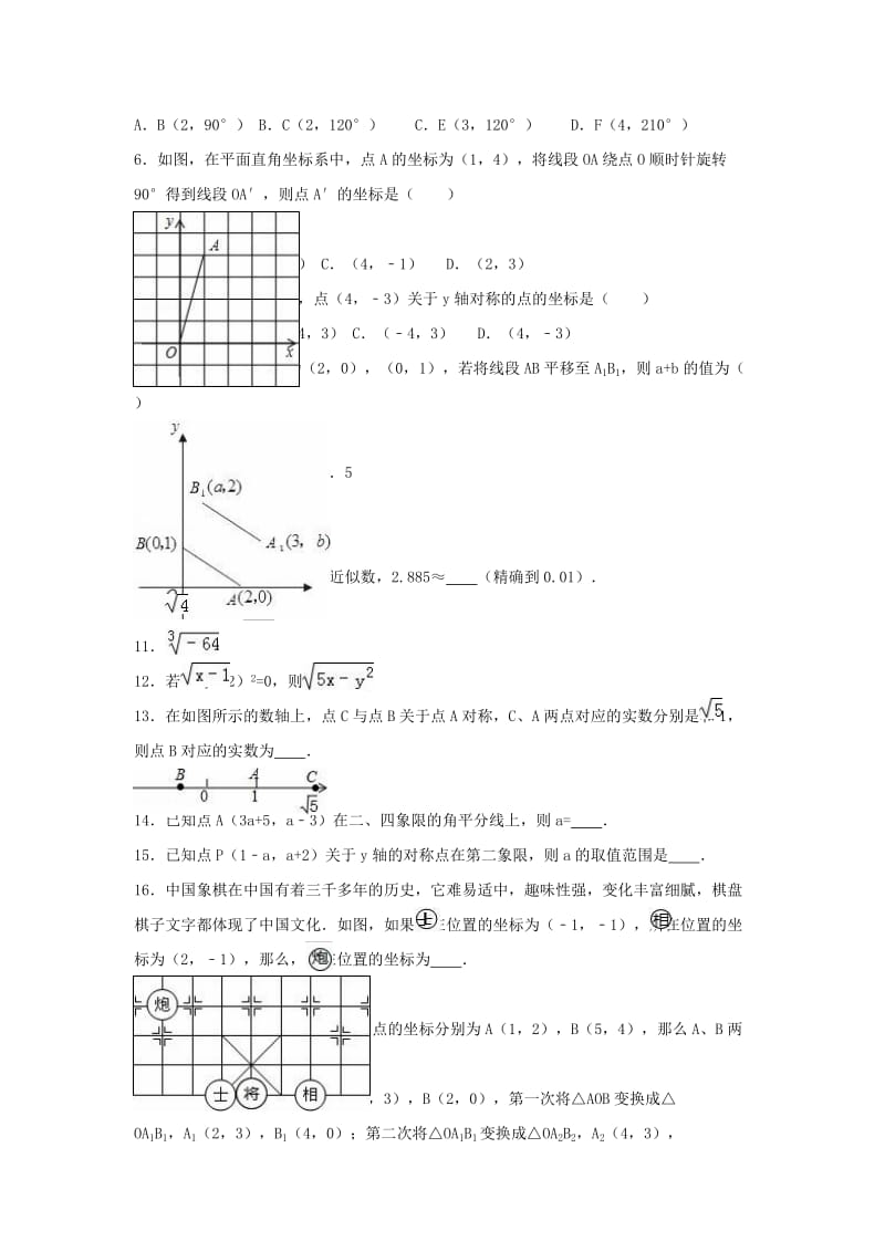 八年级数学上学期第二次月考试卷（含解析） 苏科版..doc_第2页