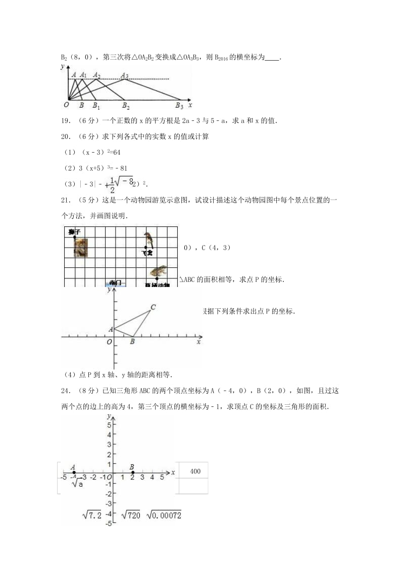 八年级数学上学期第二次月考试卷（含解析） 苏科版..doc_第3页