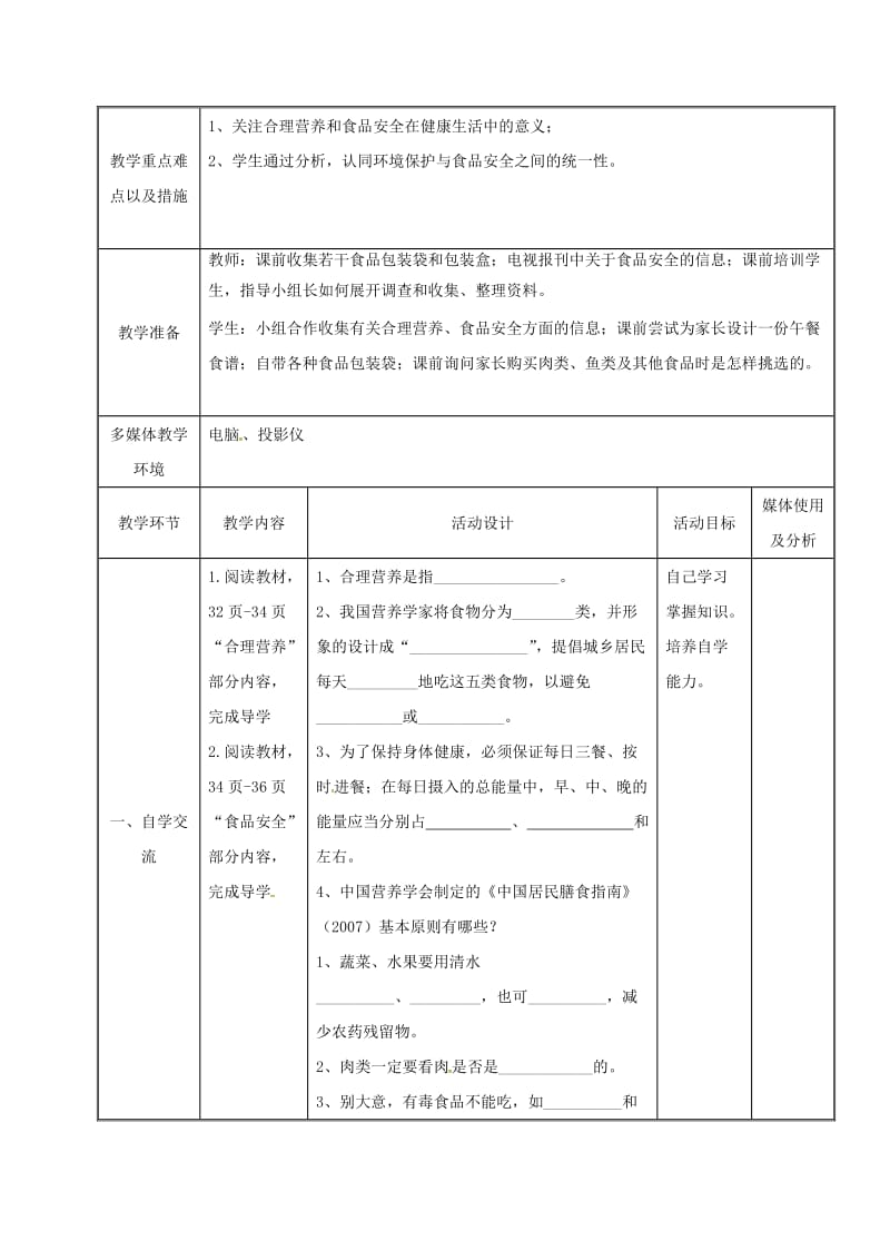 七年级生物下册 4_2_3 合理营养和食品安全教案 （新版）新人教版..doc_第2页