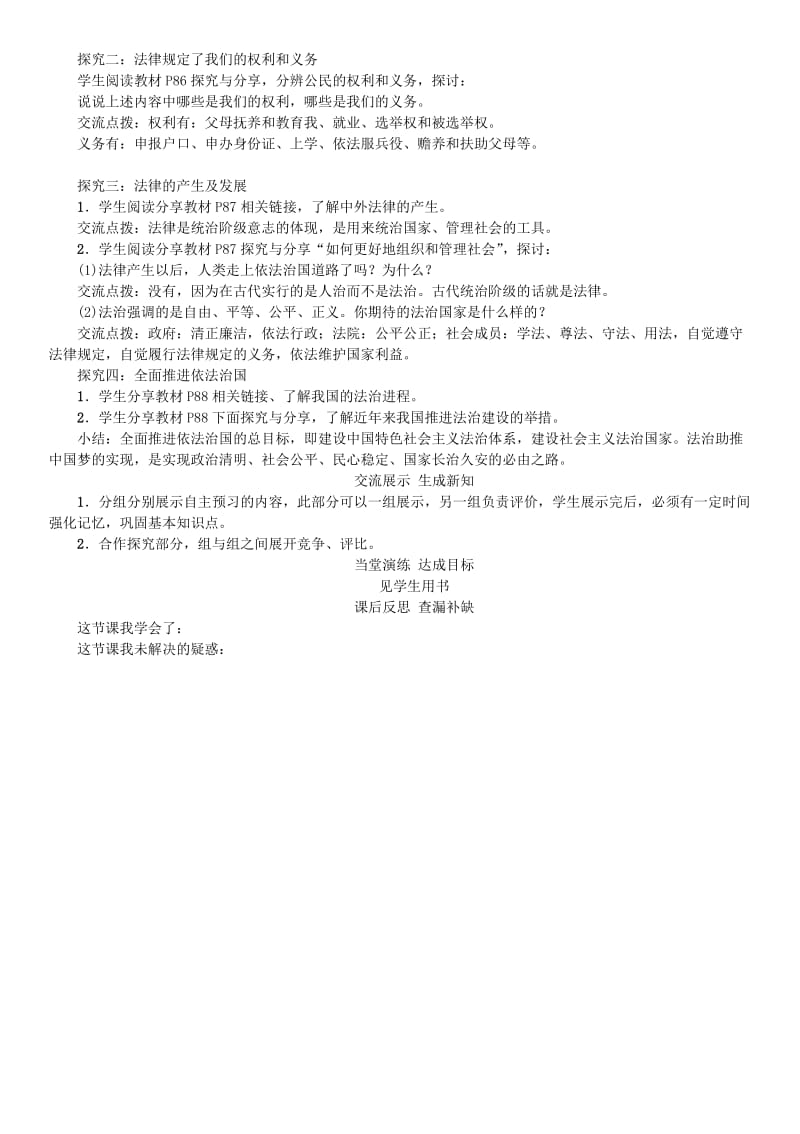 七年级道德与法治下册 4_9_1 生活需要法律学案 新人教版..doc_第2页