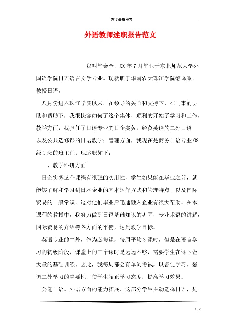 外语教师述职报告范文.doc_第1页