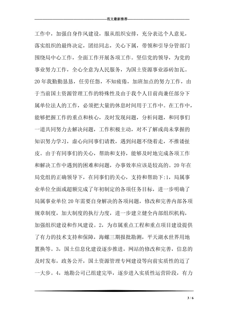 外语教师述职报告范文.doc_第3页