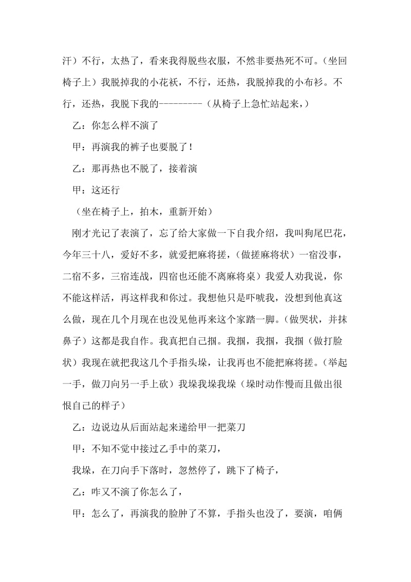 双簧打麻将.doc_第2页